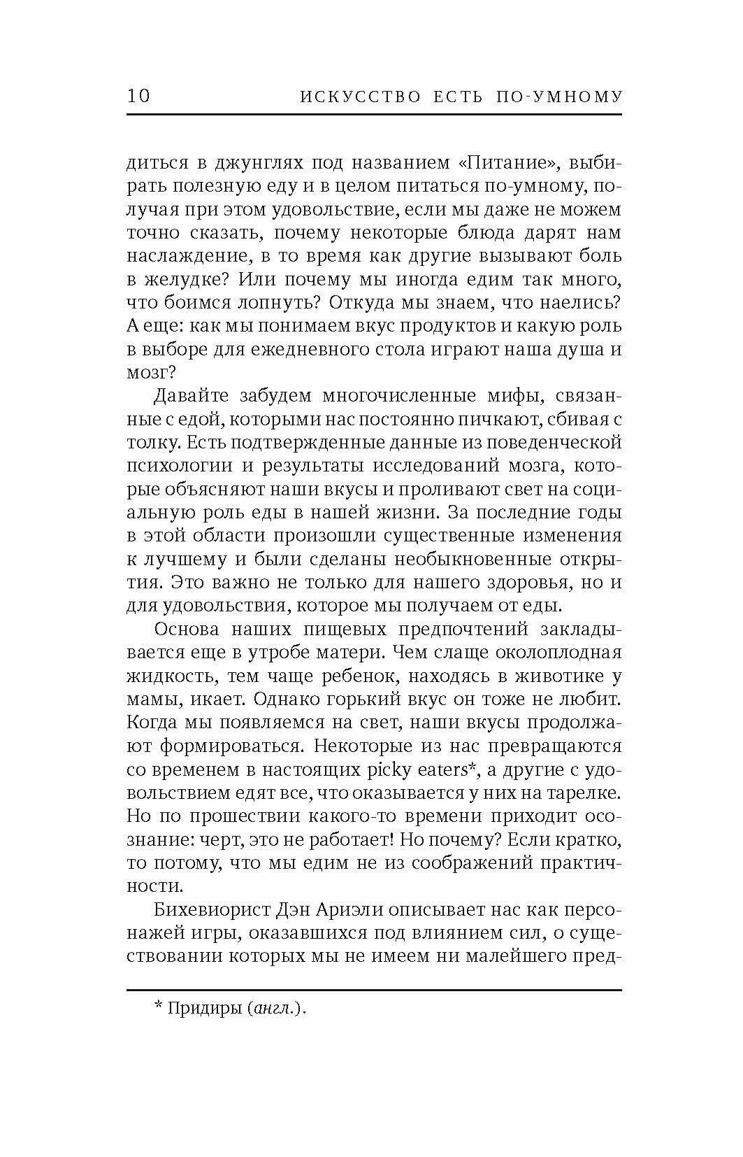 Искусство есть по-умному. 42 удивительные истории о еде - фото №3