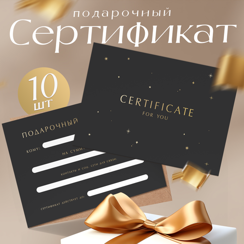 Подарочный сертификат на услуги сумму в конверте черный