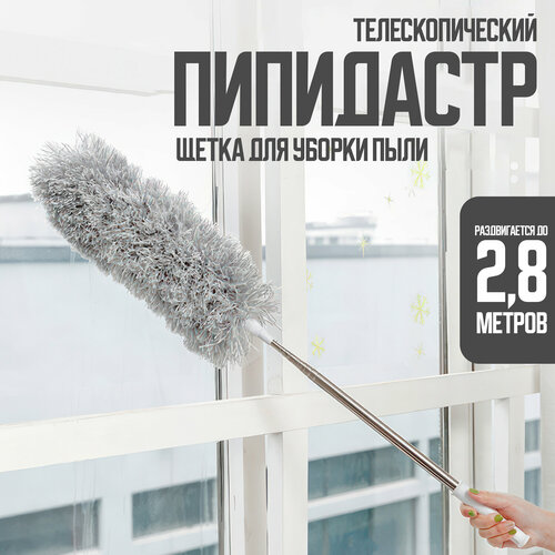 Пылесборник с телескопической ручкой 420₽