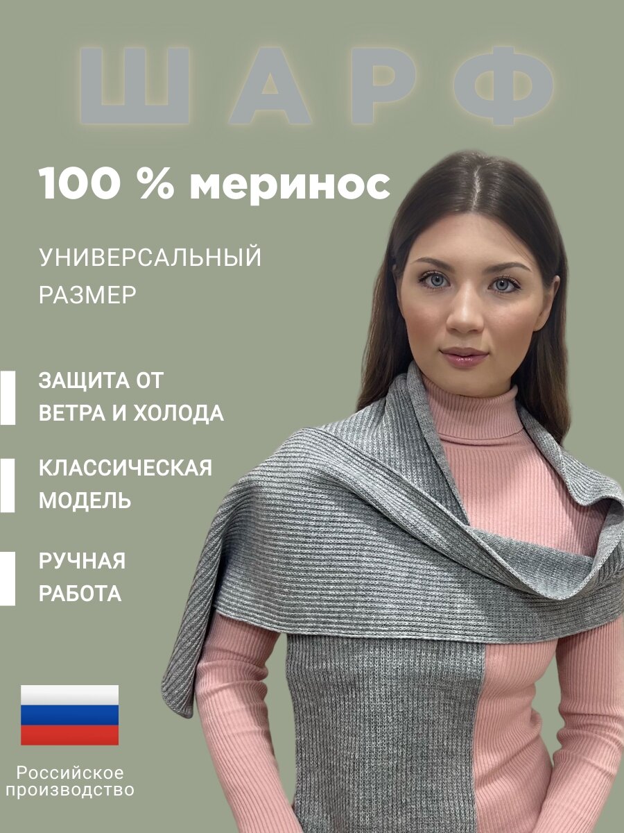 Шарф...
