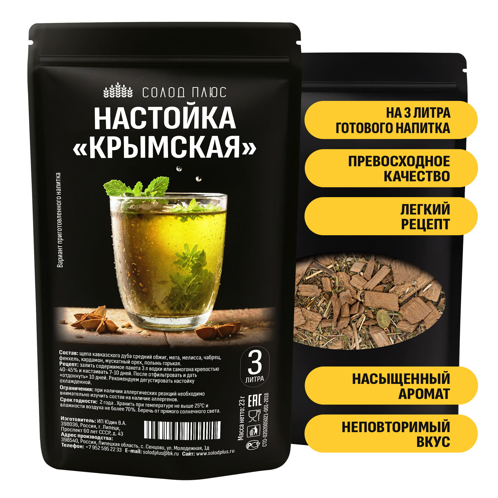 фото Настойка Крымская, набор для настойки на самогоне или водке