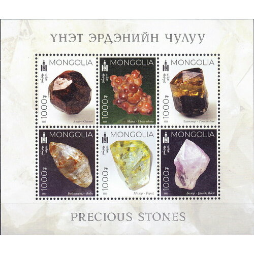 Почтовые марки Монголия 2023г. Драгоценные камни Монголии Минералы MNH