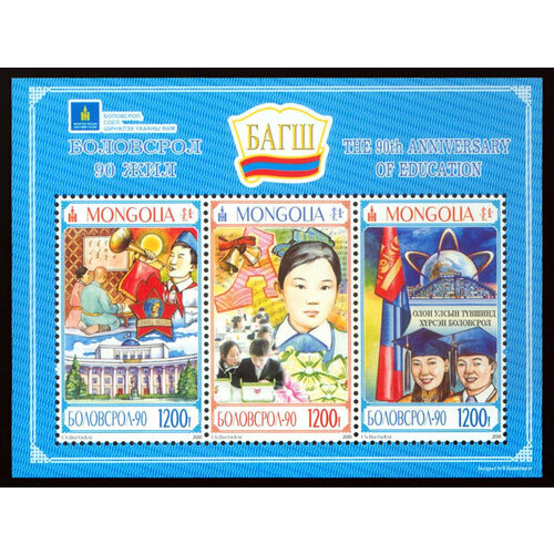 Почтовые марки Монголия 2011г. 90 лет монгольскому образованию Образование MNH