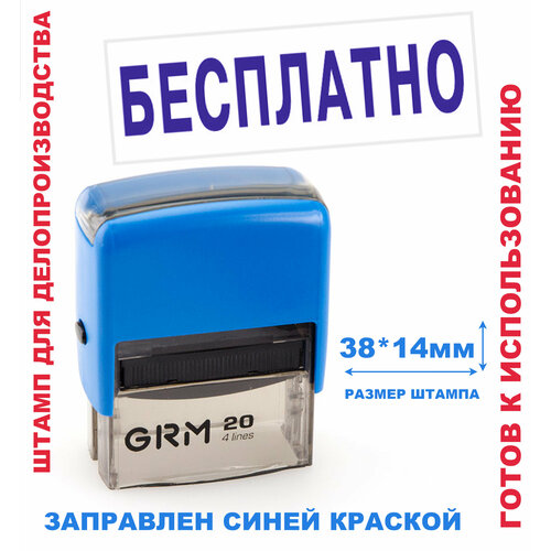 фото Штамп на автоматической оснастке 38х14 мм "бесплатно" calligrata