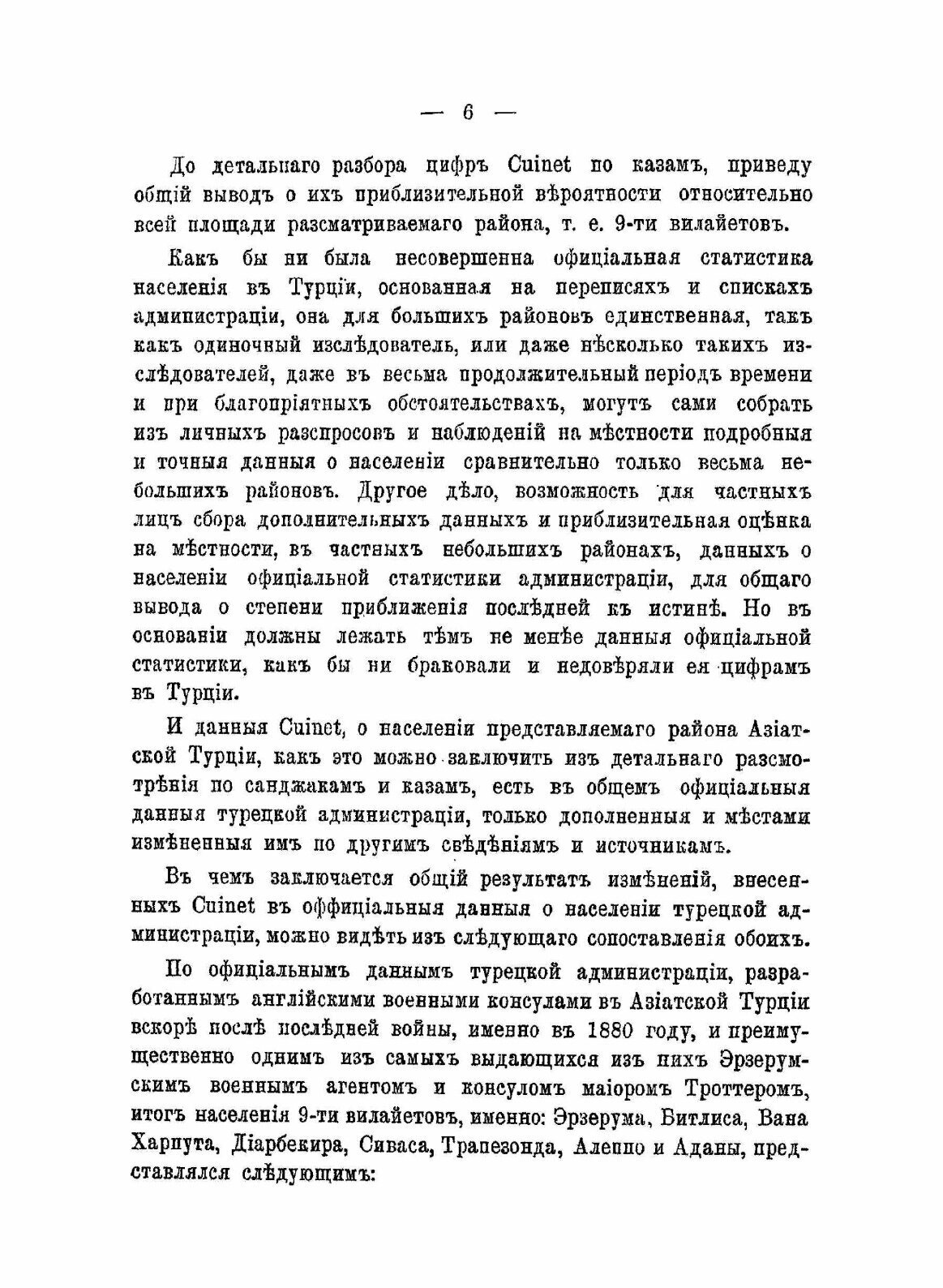Книга Карта Распределения Армянского населения В турецкой Армении и курдистане С поясни... - фото №6