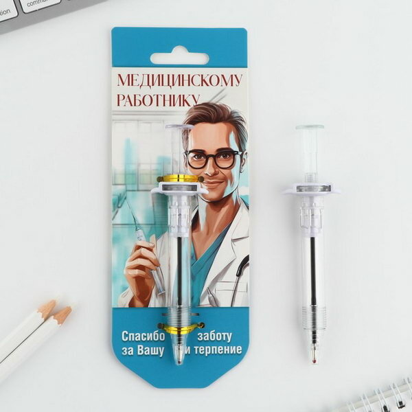 Ручка прикол шариковая синяя паста, шпритц "Медицинскому работнику", на подложке