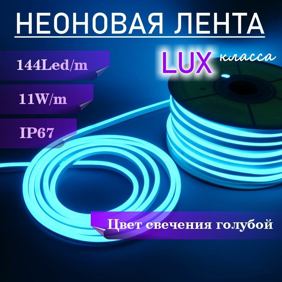 Гибкий неон 220в, LUX 8х16, 144 Led/m,11W/m, голубой, 10 метров - фотография № 2