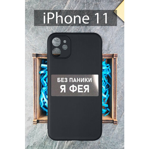 Силиконовый чехол Фея для iPhone 11 черный / Айфон 11 силиконовый чехол бизнес девелопмент продажи и маркетинг для iphone 11 черный айфон 11