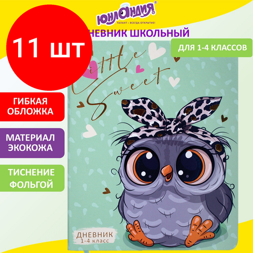 Комплект 11 шт, Дневник 1-4 класс 48 л, кожзам (гибкая), печать, фольга, юнландия, Совушка, 106158 комплект 3 шт дневник 1 4 класс 48 л кожзам гибкая печать фольга юнландия совушка 106158