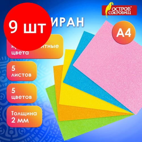 Комплект 9 шт, Цветная пористая резина (фоамиран) А4, толщина 2 мм, остров сокровищ, 5 листов, 5 цветов, яркий блеск, 660077 цветная остров сокровищ 129884 комплект 5 шт