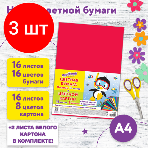 Комплект 3 шт, Набор картона и бумаги А4 немелованный (белый картон 2 л, цветной картон 16 л. 8 цв, цветная бумага 16 л. 16 цв.), юнландия, 115165