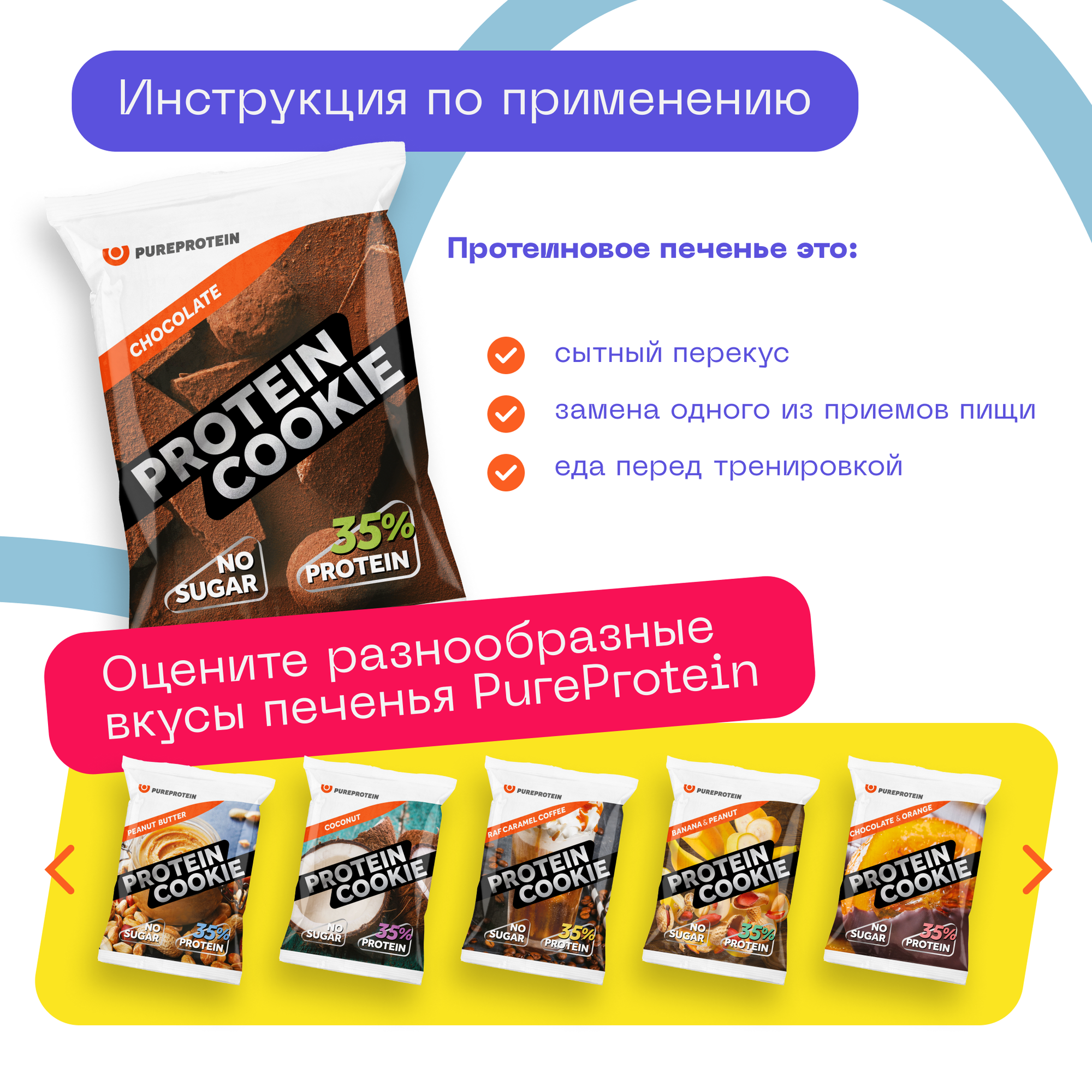 Протеиновое печенье Pureprotein "Шоколад", 14шт по 40гр