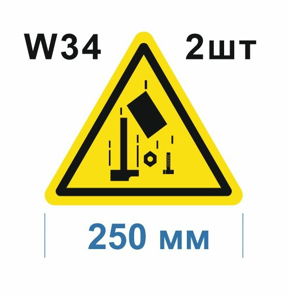 Предупреждающий знак W34 Осторожно Падающие предметы ГОСТ 12.4.026-2015