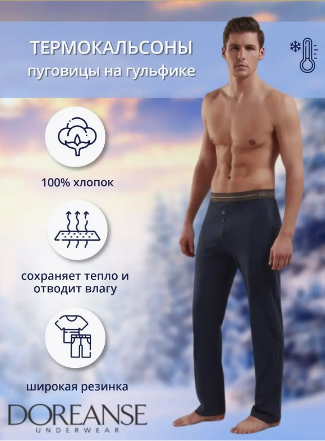 Термобелье низ Doreanse синий 