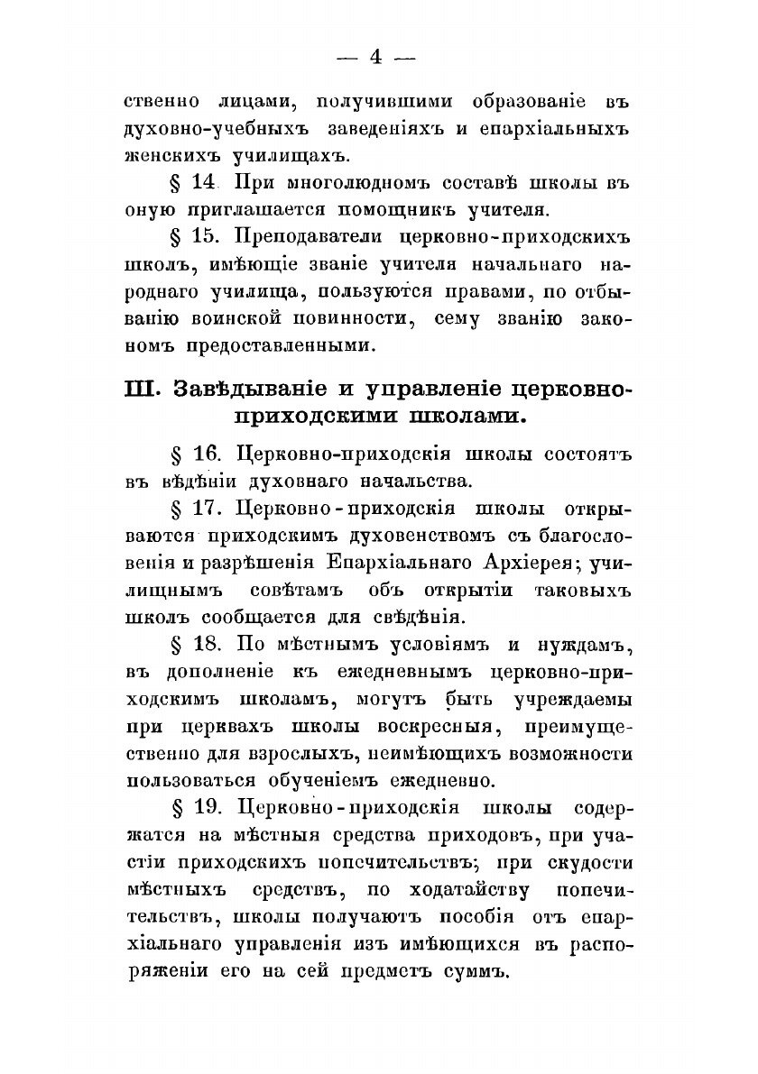 Книга Проект положения о церковно-приходских школах. и объяснительная к нему записка - фото №4