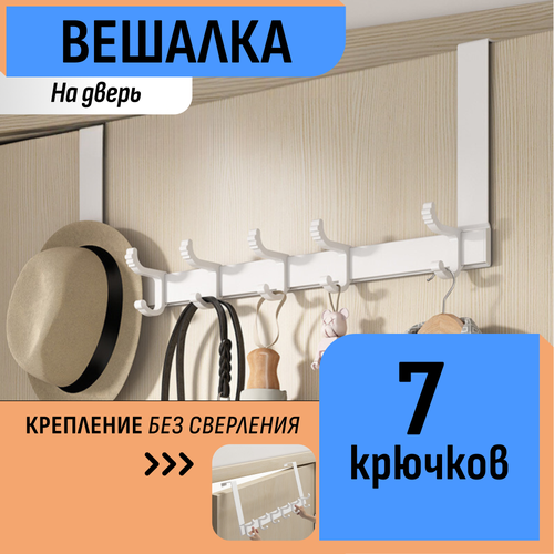 Навесная вешалка с крючками на дверь