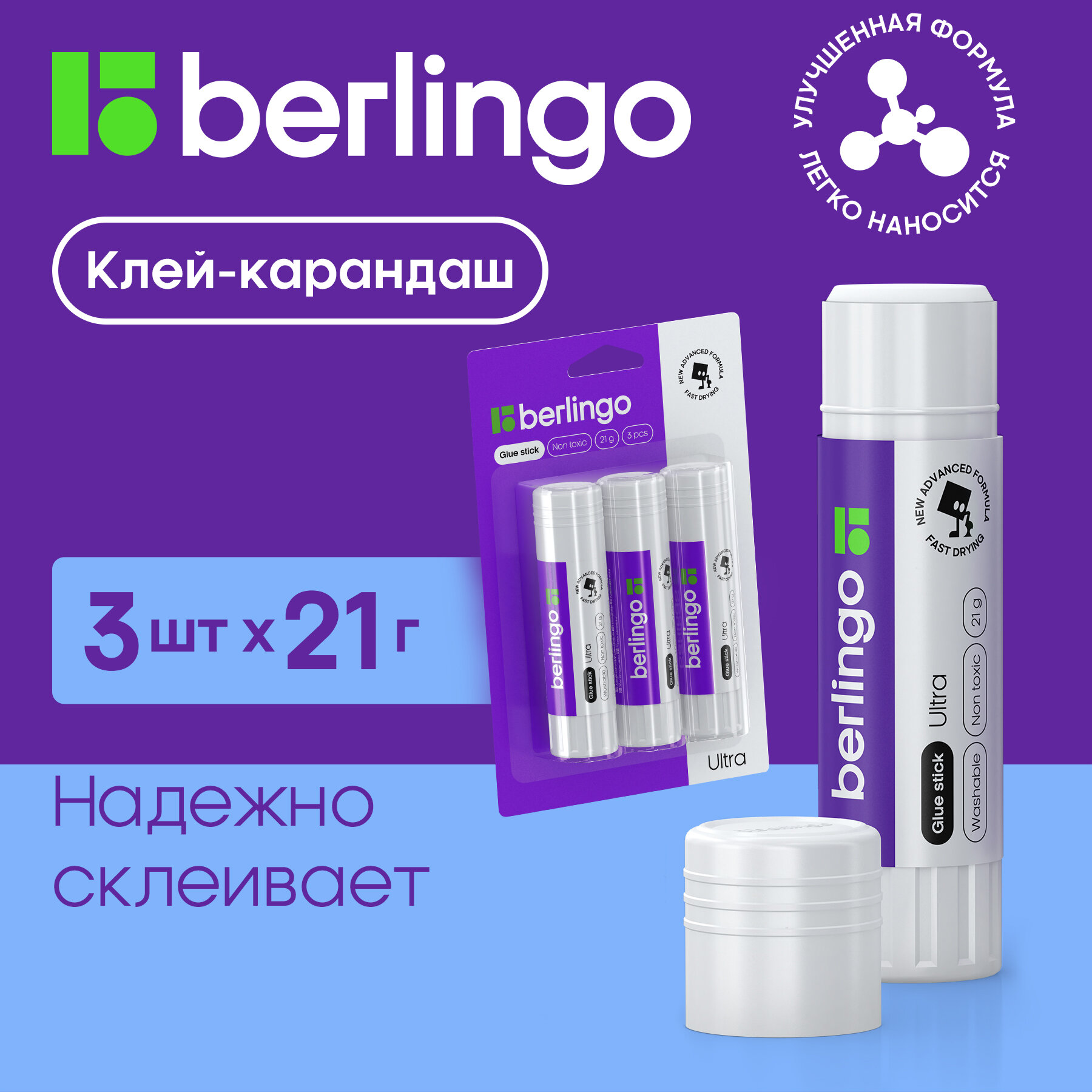 фото Клей карандаш для бумаги и картона Berlingo Ultra набор/комплект из 3 шт в упаковке по 21 г, прозрачный