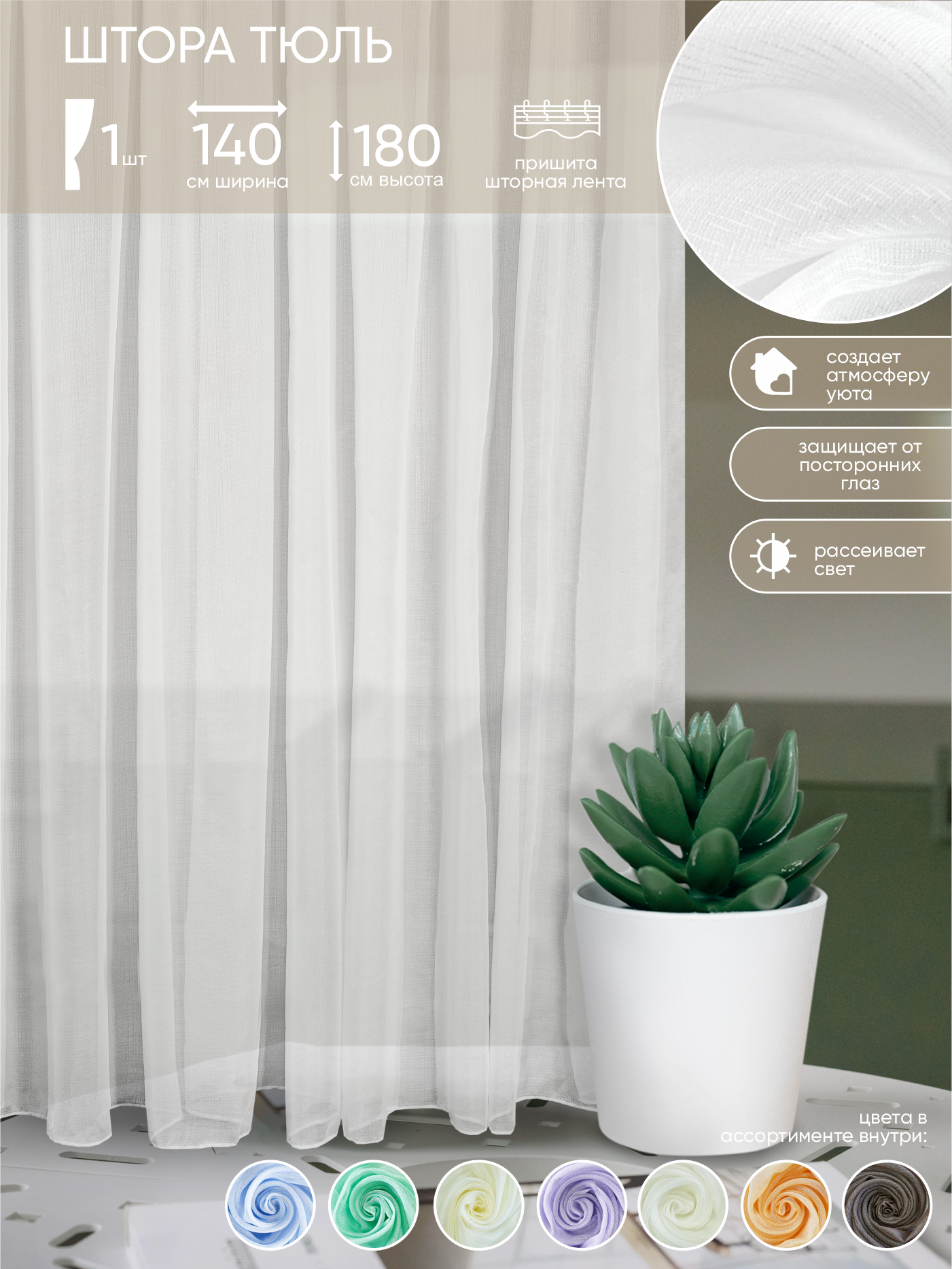 фото Тюль глянец