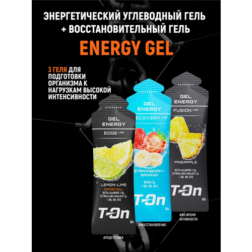 Энергетический углеводный гель ENERGY GEL T-On набор 3 шт MIX Ананас/Клубника-банан/Лимон-лайм