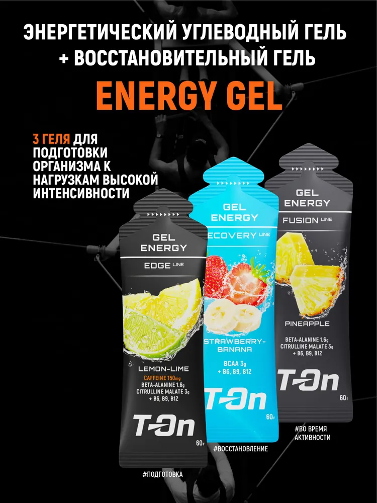 Энергетический углеводный гель ENERGY GEL T On набор 3 шт MIX Ананас Клубника банан Лимон лайм