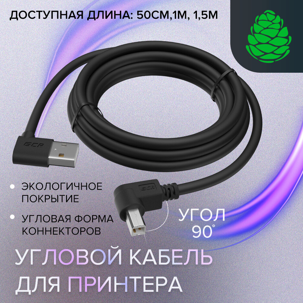 Кабель USB AM / BM для принтера сканера МФУ (GCR-AUPC5) черный 0.5м