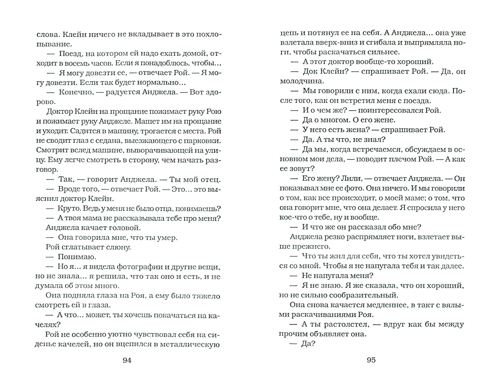 Книга Великолепная афера (Гарсиа Эрик) - фото №2
