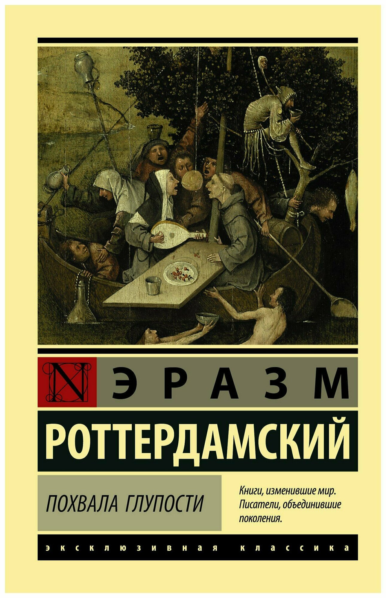 Похвала Глупости (Роттердамский Эразм , Губер Пётр Константинович (переводчик)) - фото №4