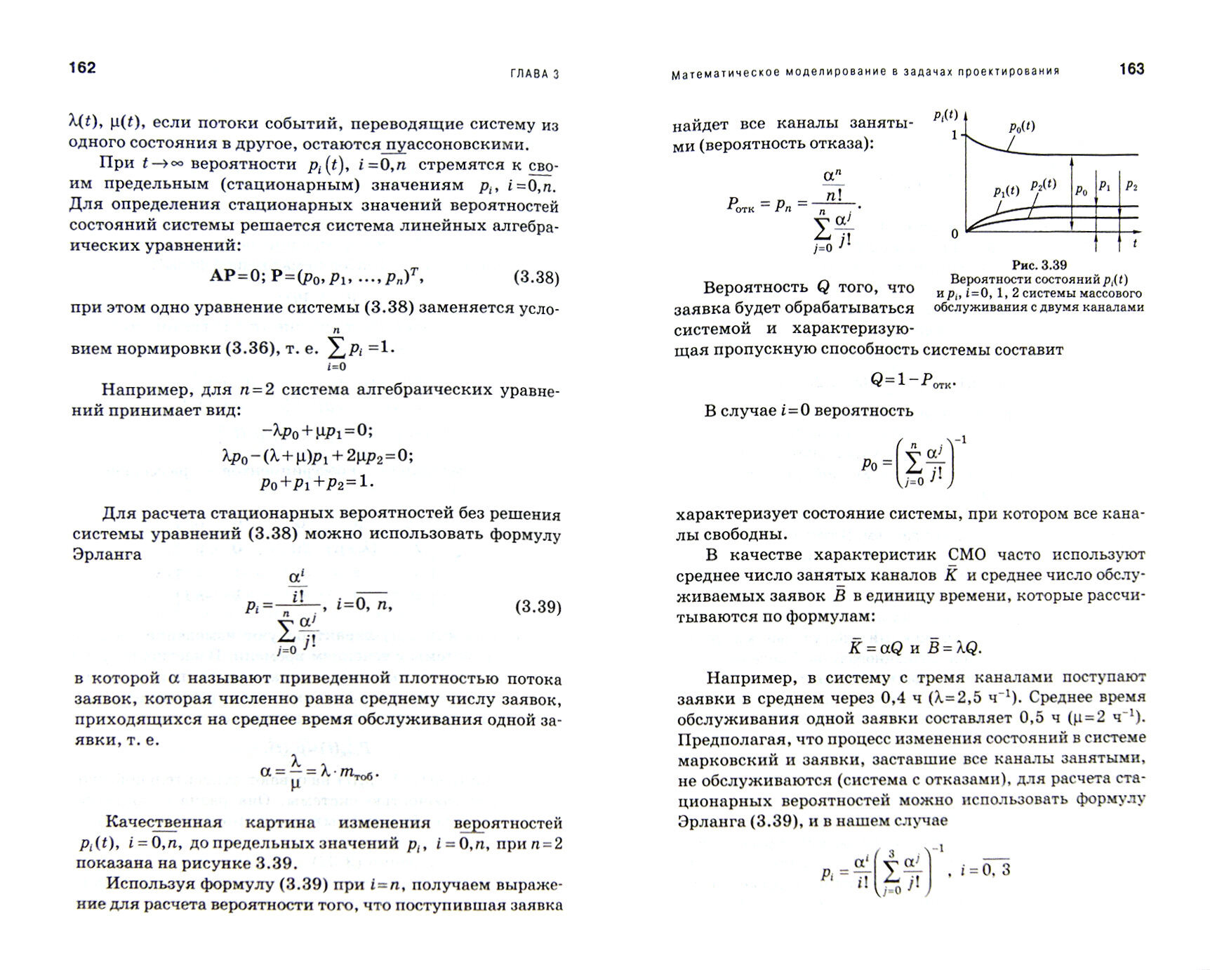 Математическое обеспечение САПР. Учебное пособие - фото №3