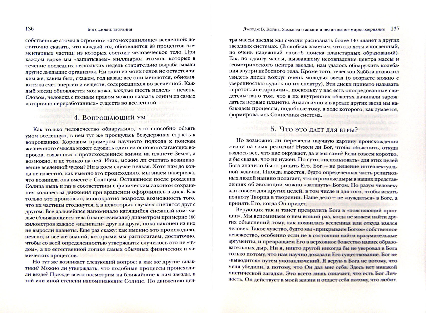 Богословие творения (Бодров Алексей Эдуардович (редактор), Бодров Андрей) - фото №4