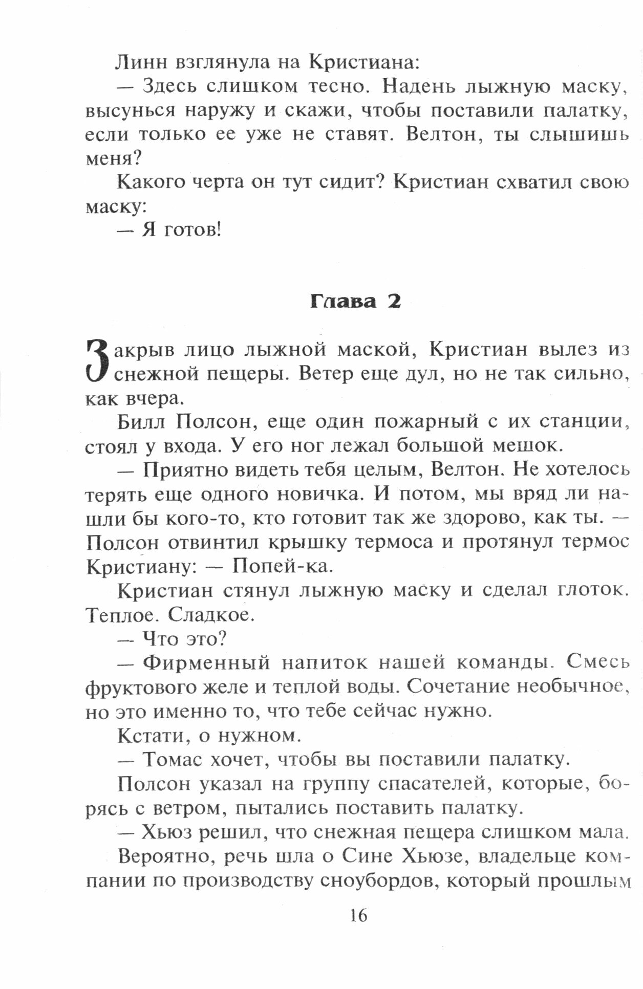 Навсегда с тобой. Роман (Макклон Мелисса) - фото №3