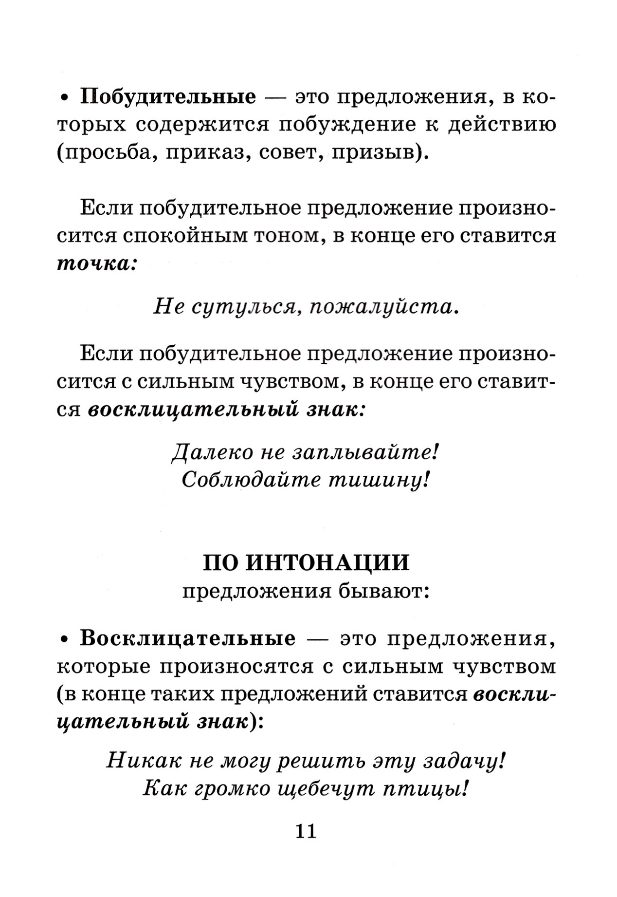 Полный курс русского языка 2 класс - фото №10