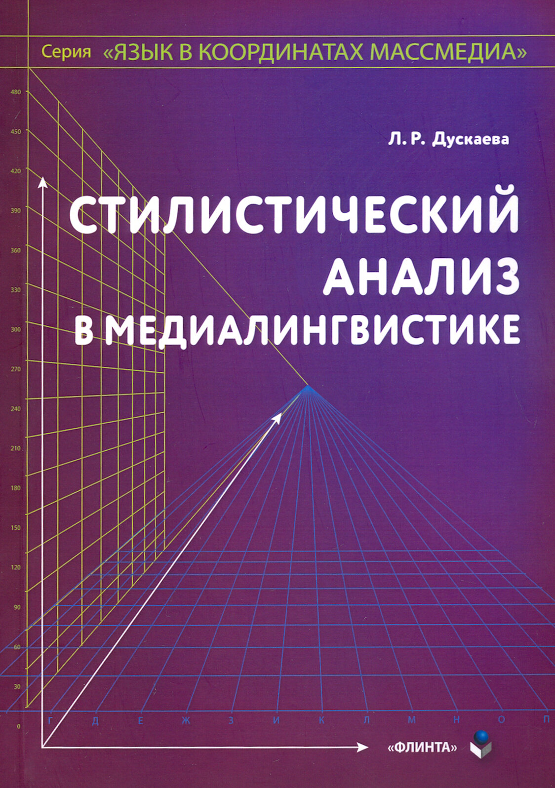 Стилистический анализ в медиалингвистике - фото №2