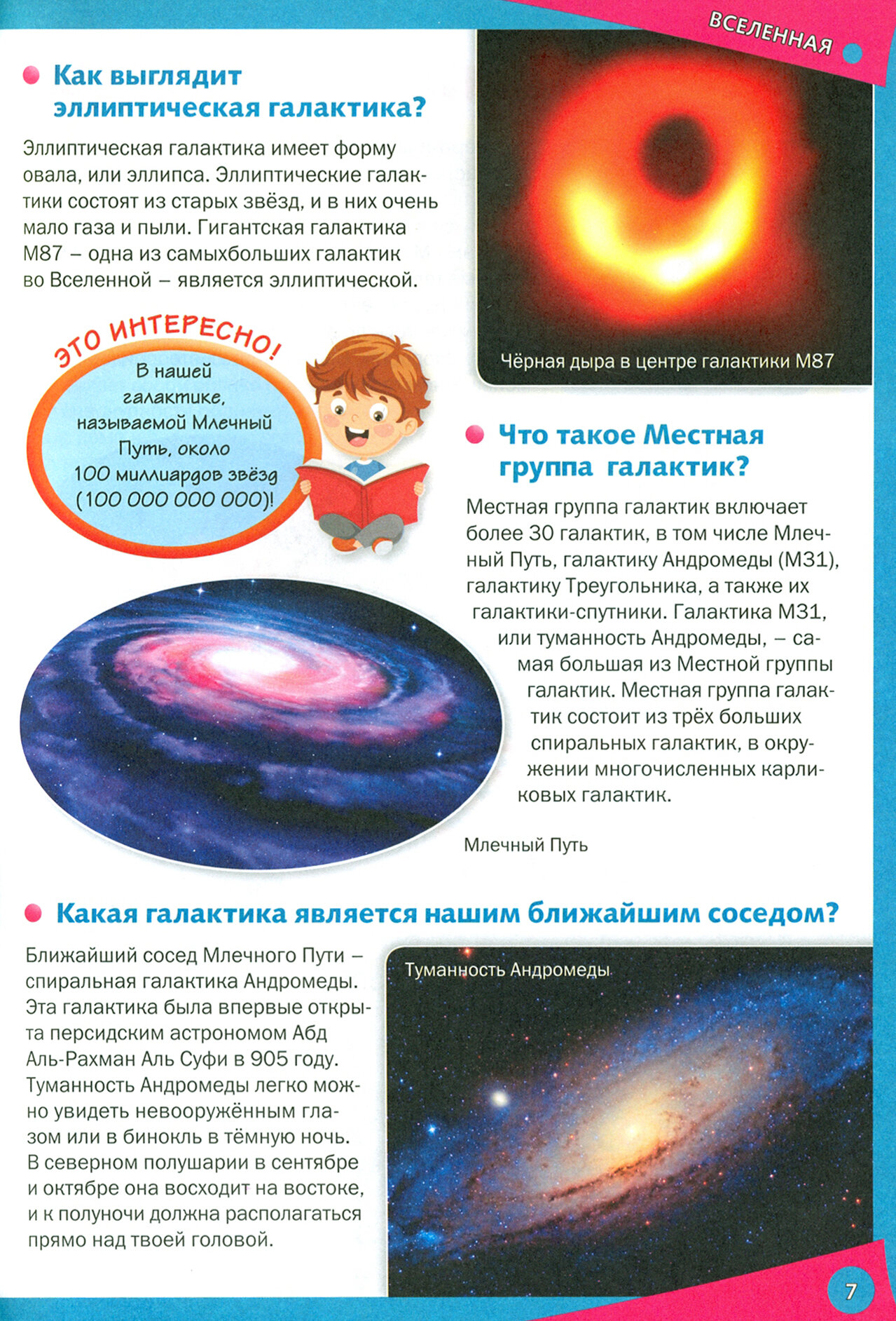 Книга для почемучек в вопросах и ответах. Детская энциклопедия - фото №5