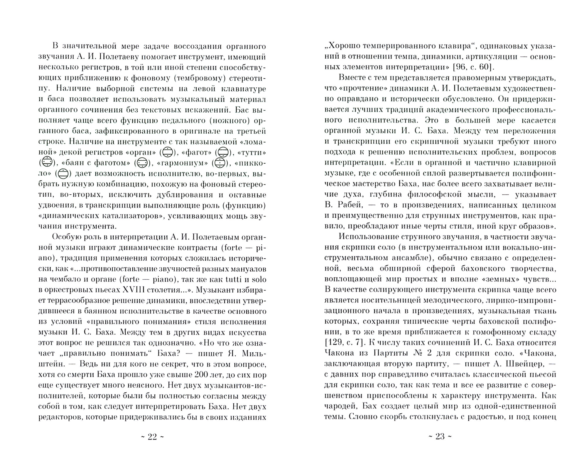 Анатолий Полетаев и Русский народный оркестр "Боян". Монография - фото №3