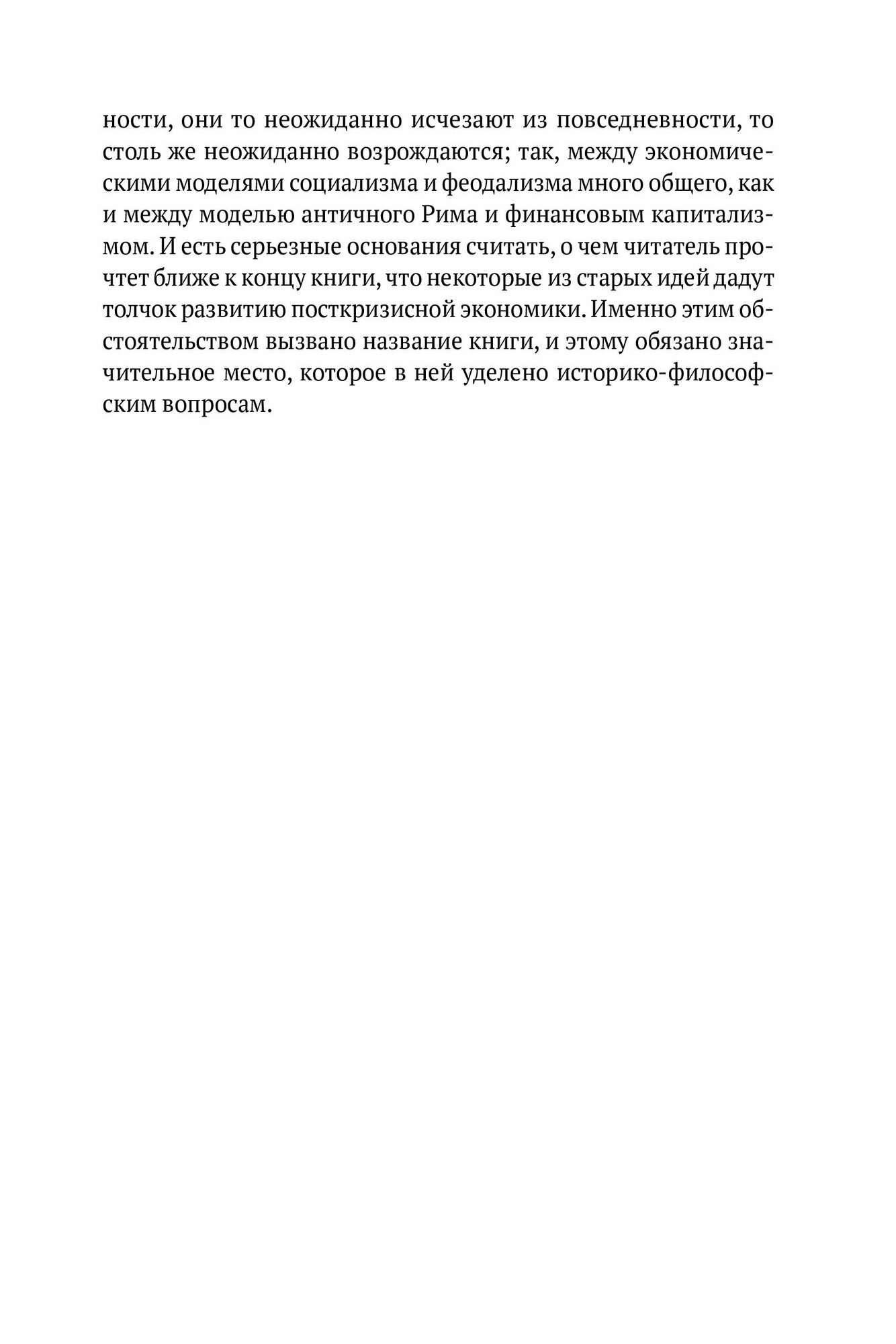 Воспоминания о будущем. Идеи современной экономики - фото №16