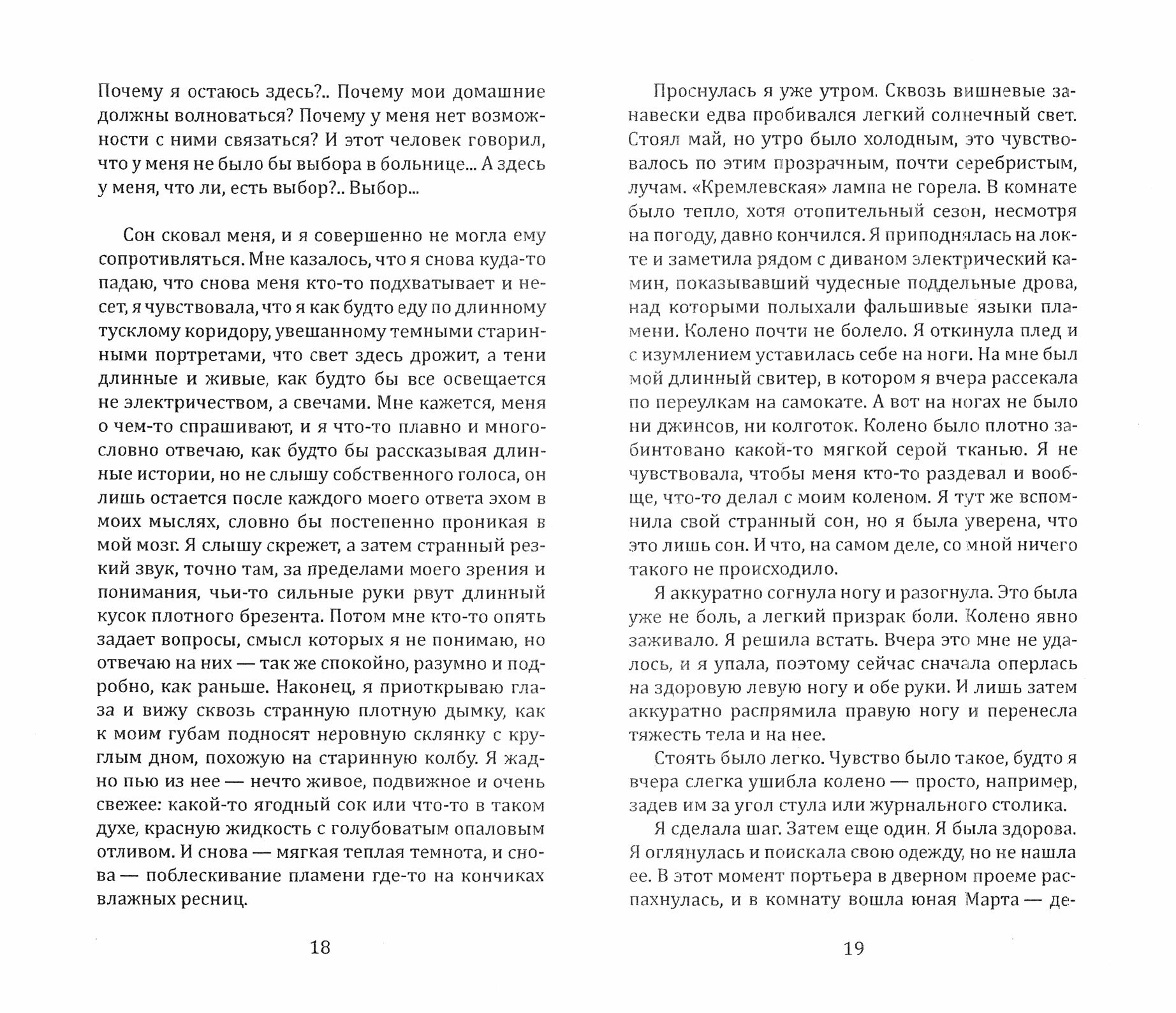 Москва мистическая. Встреча с волшебником. Книга 1 - фото №2