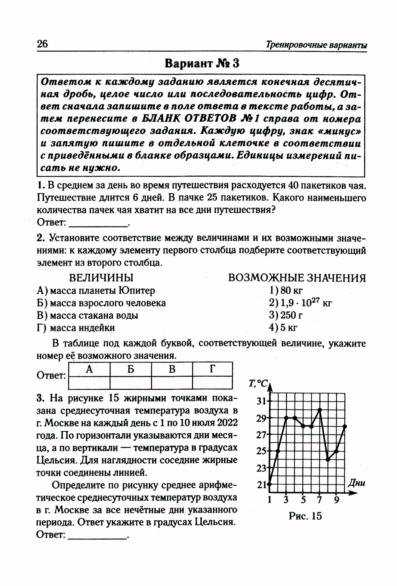 Математика. Подготовка к ЕГЭ-2024. Базовый уровень. 40 тренировочных вариантов по демоверсии 2024 года - фото №9