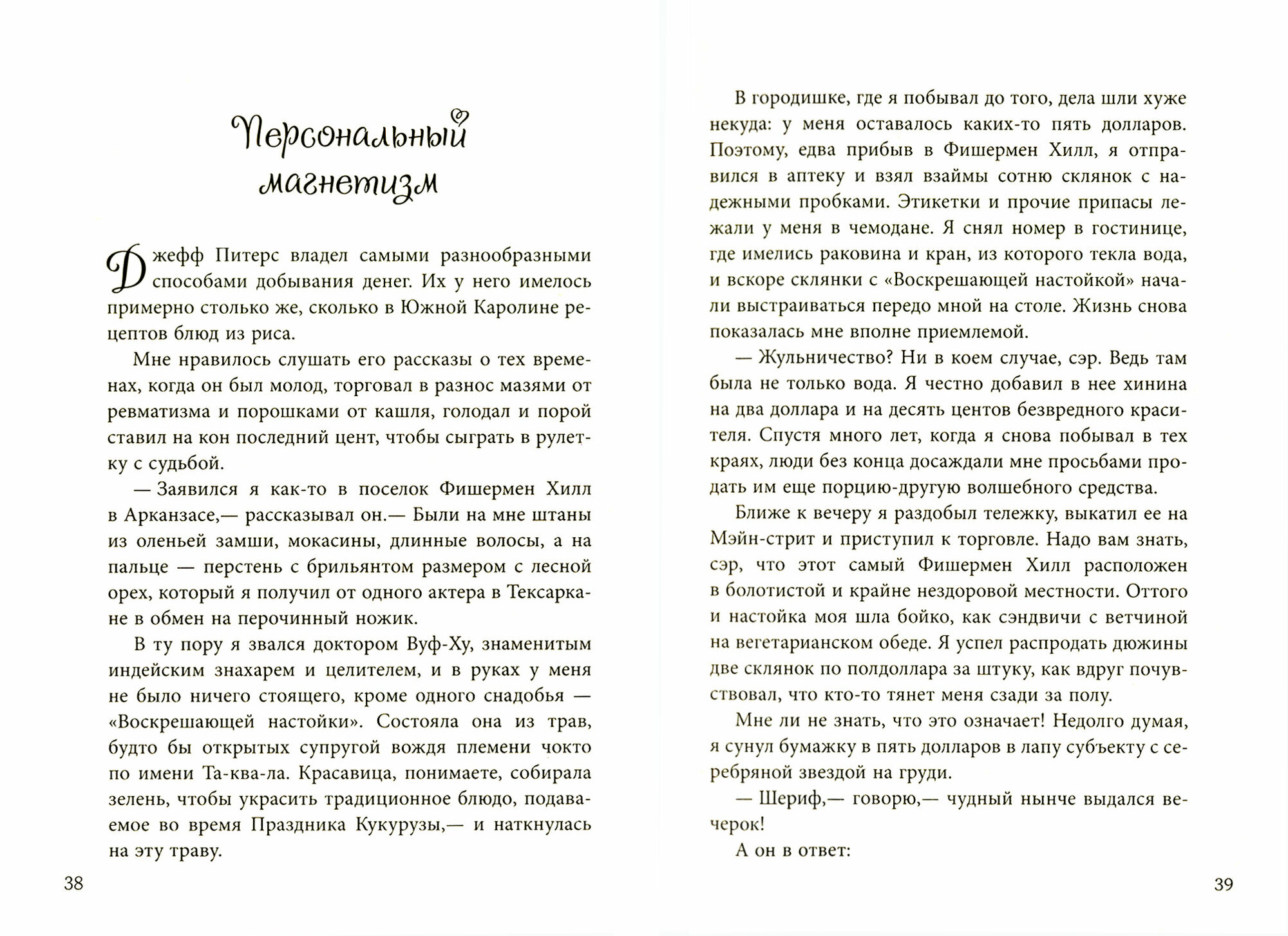 Поросячья этика: рассказы. (Генри О.) - фото №2