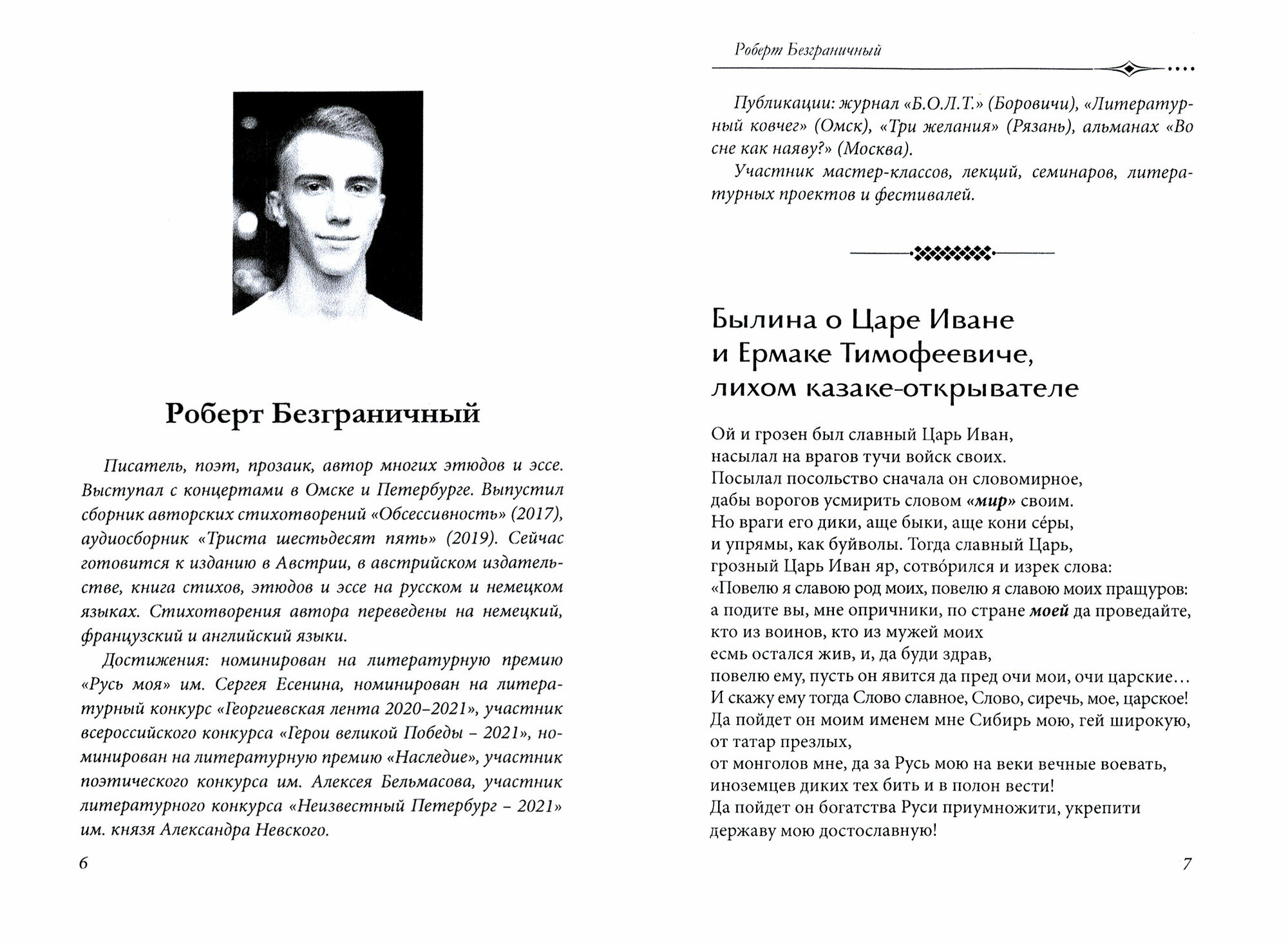 Хорошо писателю – Хорошо всем! Сборник участников II Большого международного онлайн-проекта - фото №4