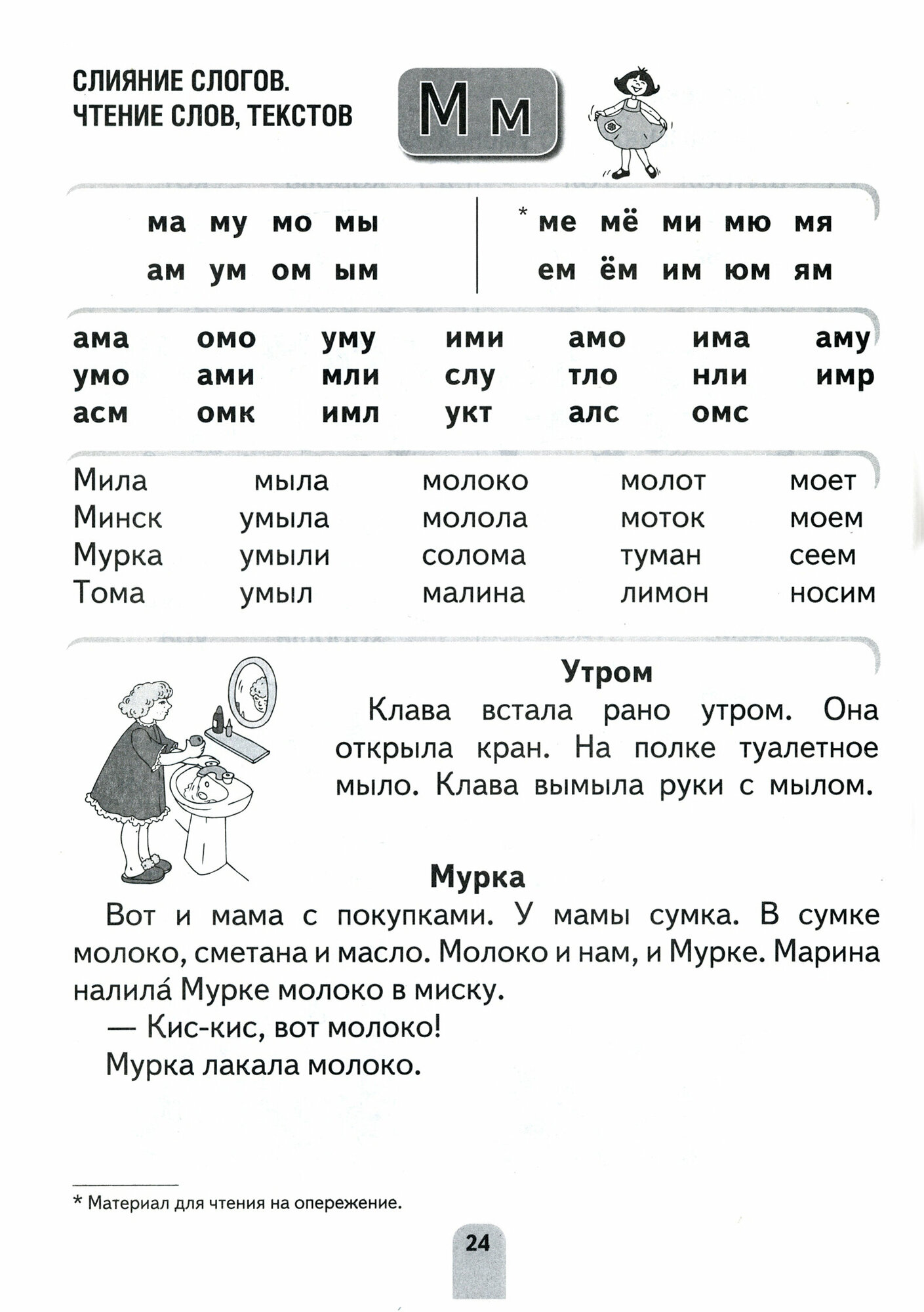 Обучение грамоте. 1 класс. Я учусь читать. Развитие и закрепление навыка чтения - фото №2