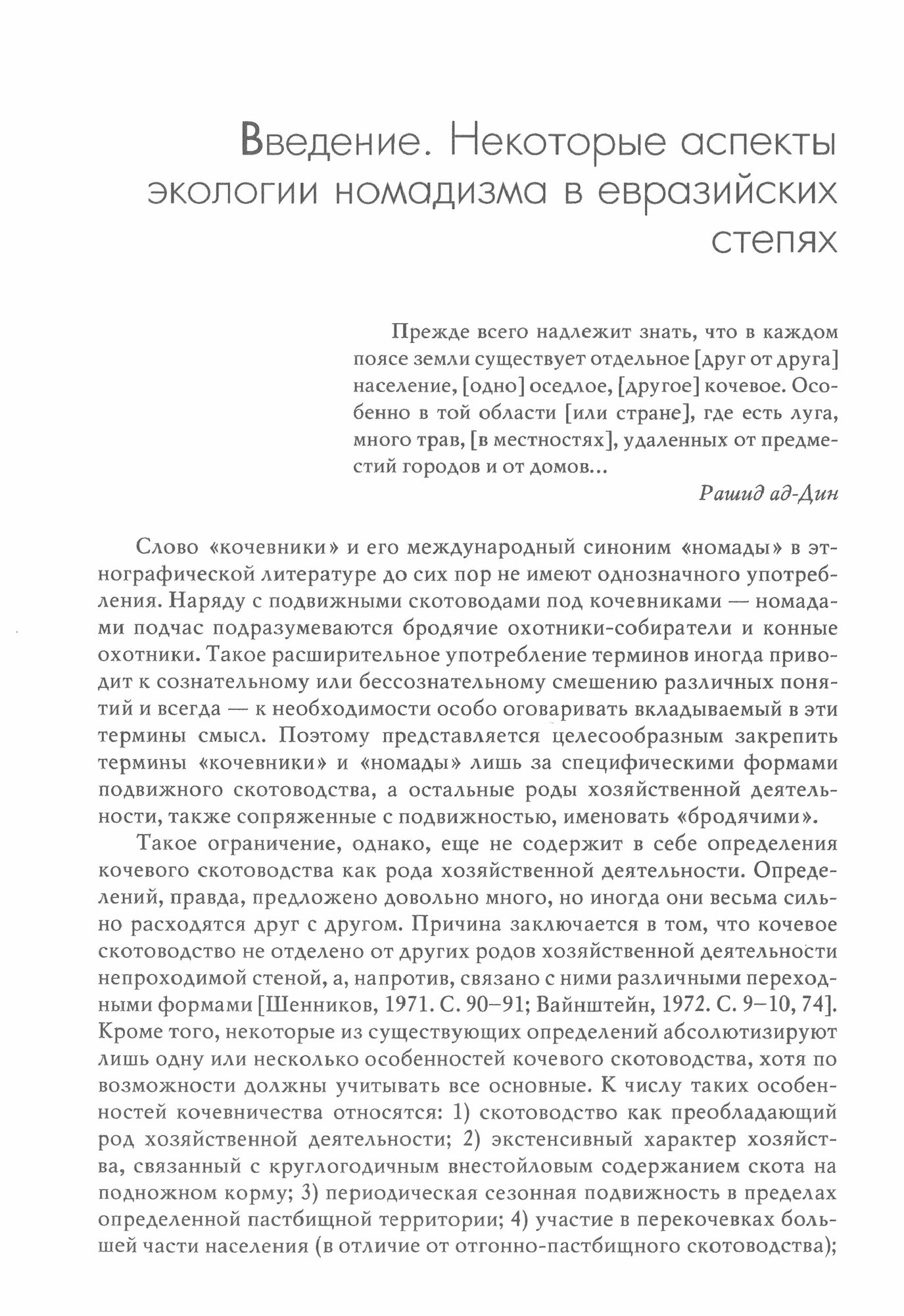 Социальная история скифов. Основные проблемы развития древних кочевников евразийских степей - фото №5