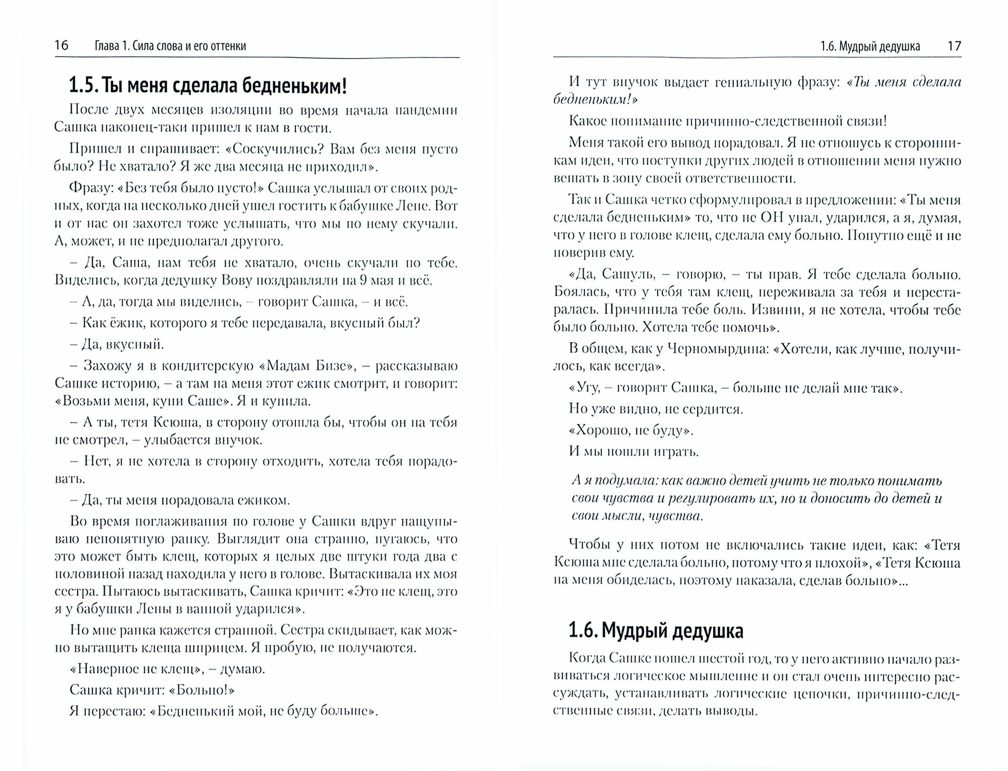 Осторожно: детская душа. Заметки детского психолога - фото №3