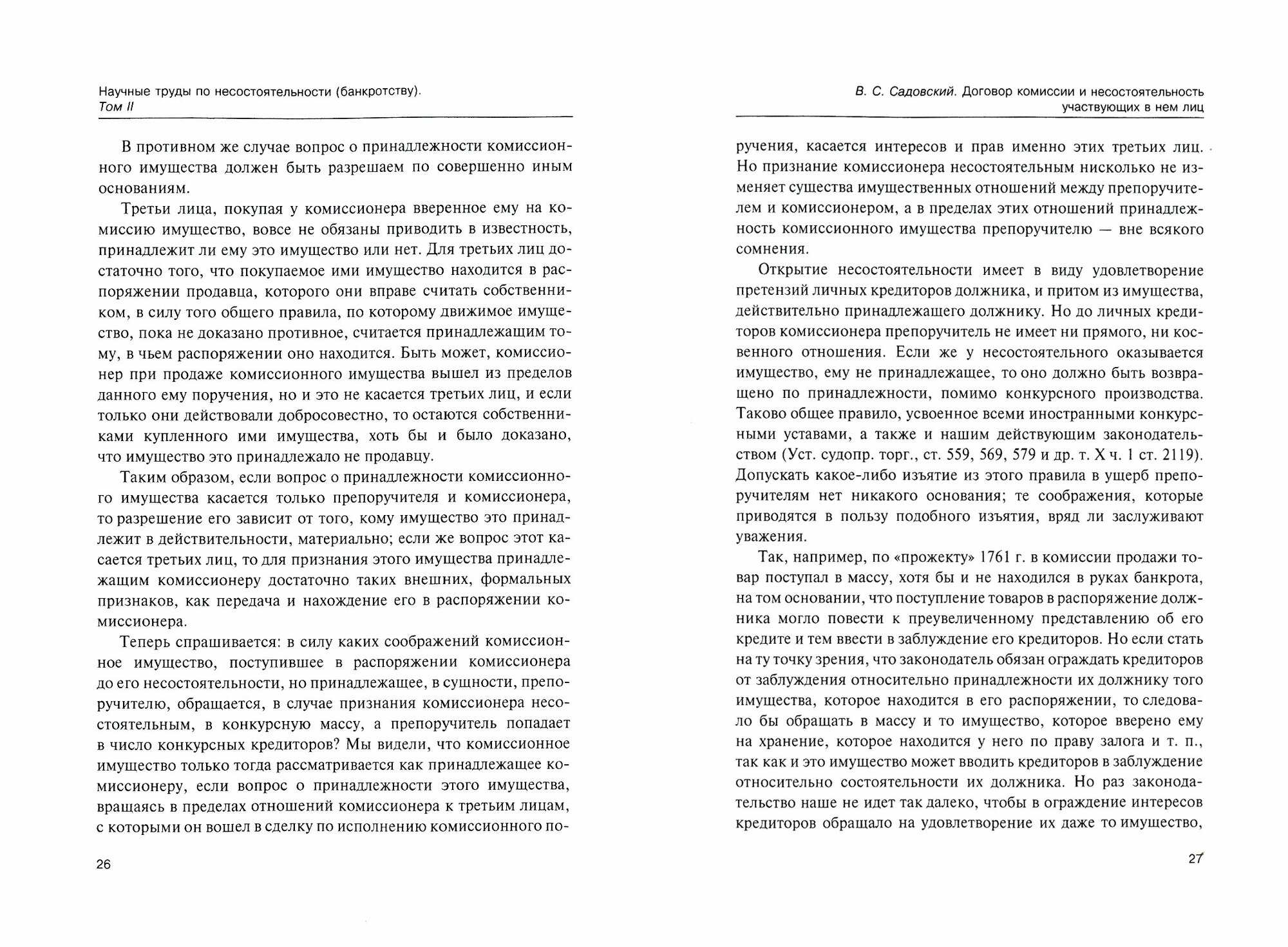 Научные труды по несостоятельности (банкротству) 1849-1891. Том 2 - фото №2