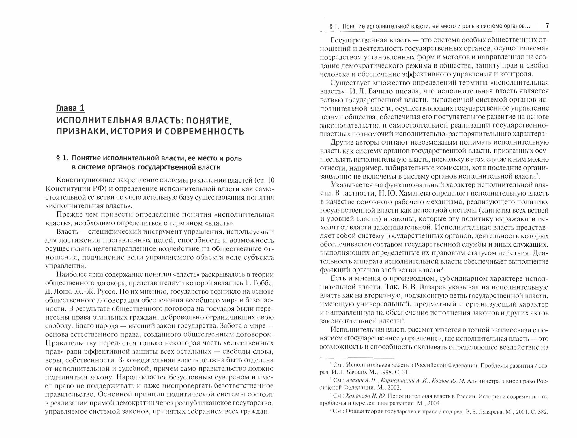 Система и структура органов исполнительной власти Российской Федерации Учебное пособие - фото №2