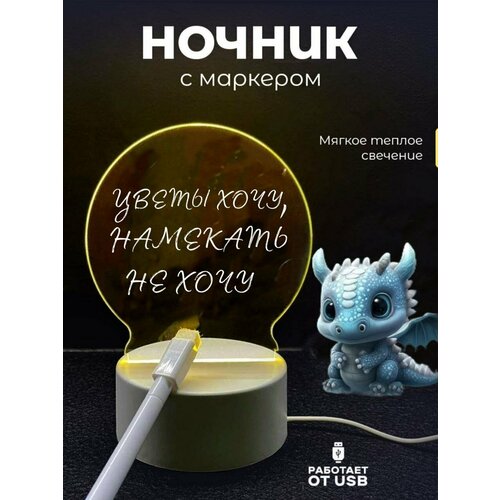 Ночник с маркером/ Светильник, Интерактивный с маркером для рисования, Питание через USB/ночник с маркером для рисования