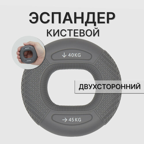 Эспандер кистевой силиконовый круглый для рук кольцо 40кг - 45кг, 1 шт
