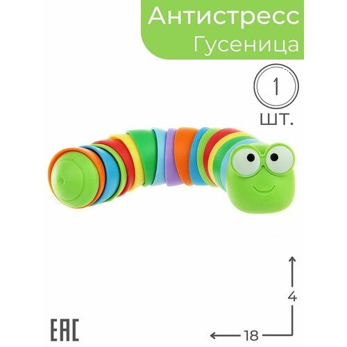 Игрушка антистресс для рук трещотка Гусеница 399₽