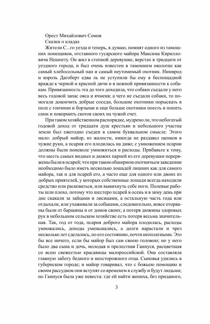 Книга Сказки о кладах (Сомов Орест Михайлович) - фото №4