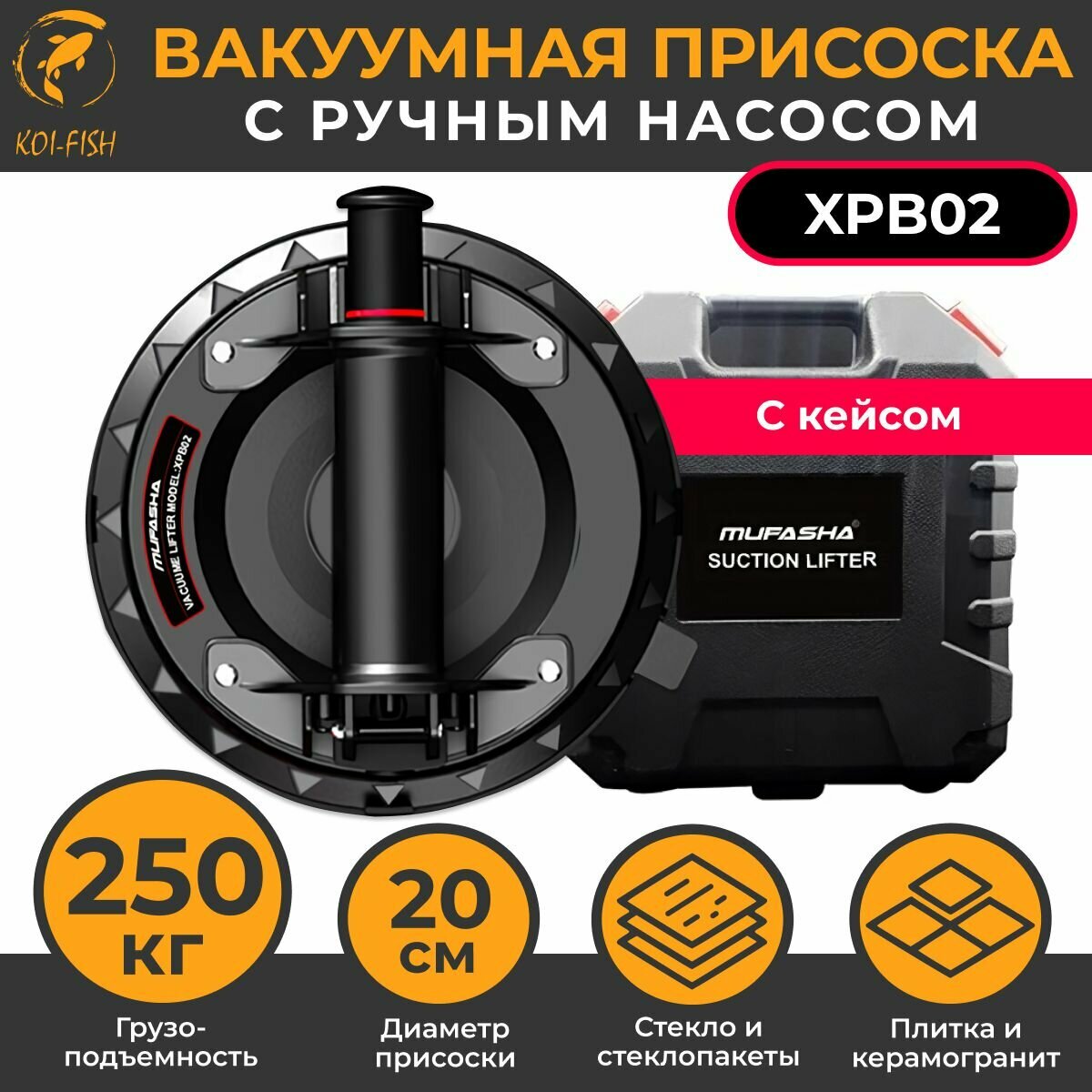 фото Вакуумная присоска для плитки с ручным насосом (XPB02), MUFASHA Стеклодомкрат, Ручка для переноски стекла