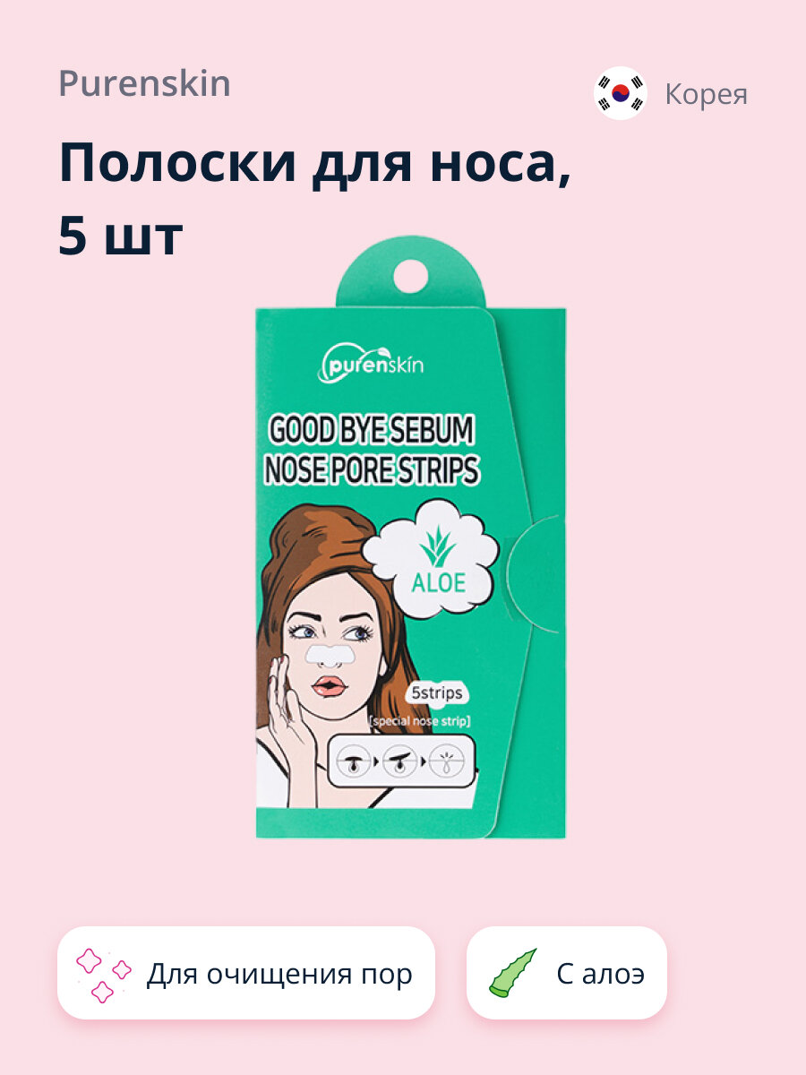 Полоски для носа PURENSKIN GOOD BYE SERUM для очищения пор с алоэ 5 шт